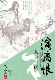 九重山里九尘埃