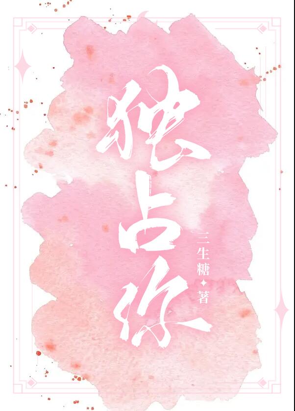 独占你的美歌词