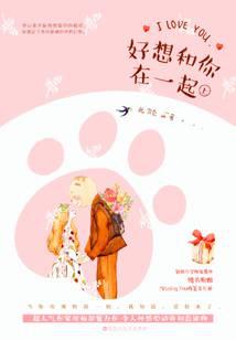 好想和你在一起德语